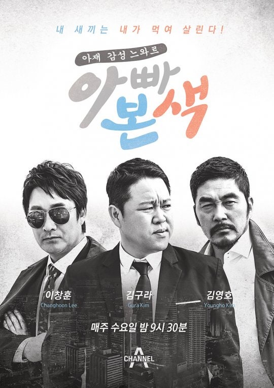 아재 감성 느와르 아빠본색