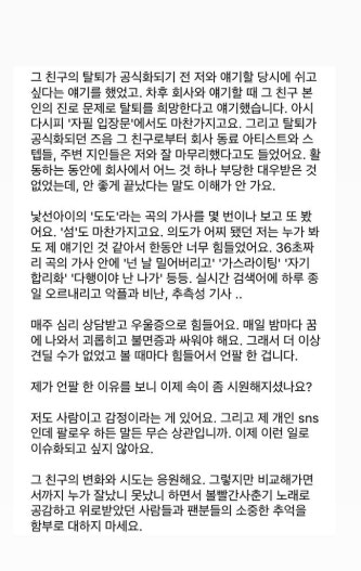 볼빨간사춘기 안지영 "우지윤 SNS 언팔? 볼 때마다 힘들어”(전문) | 인스티즈