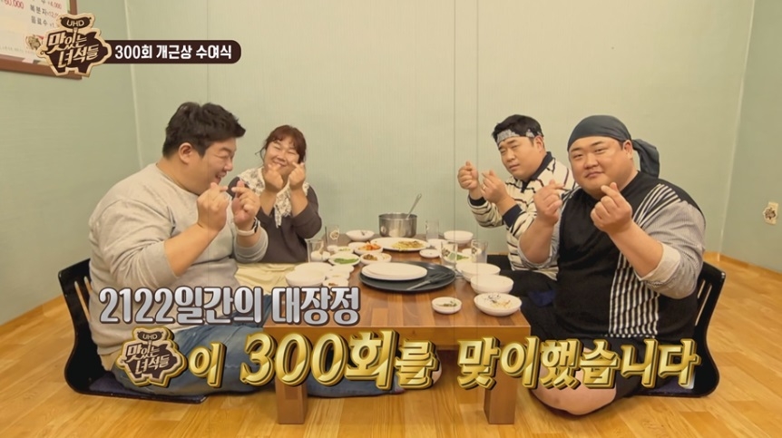 [방송소식] '맛있는 녀석들' 300회