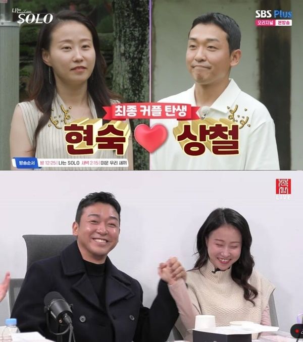 <b>17기 상철</b>·<b>현숙</b> 결혼하나 "현실커플…좋은일 있을것"