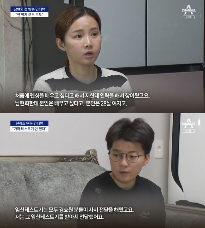<b>남현희 산부인과</b> 行에 쫓아온 <b>전청조</b>…간호사는 '아들'로 착각?