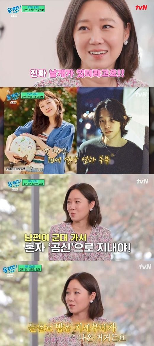'곰신' <b>공효진</b> "<b>케빈오</b> 군입대, 눈물로 밤 지새워"