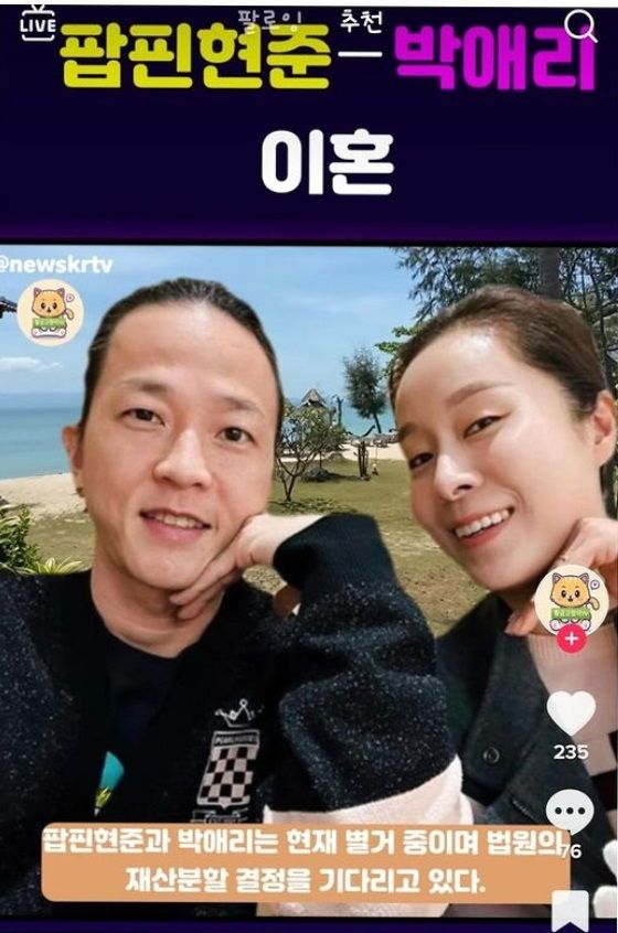 '<b>박애리</b>' <b>팝핀현준</b> "이혼 안 했습니다" 가짜뉴스에 분통