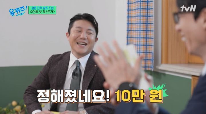 조세호 "생각보다 늦게 열애 기사 났다"…<b>유재석 축의금</b>은 얼마?