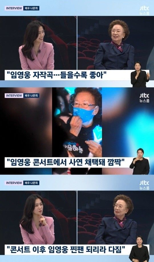 <b>나문희</b> "<b>임영웅</b>씨 노래는 들을면 들을수록 좋다"