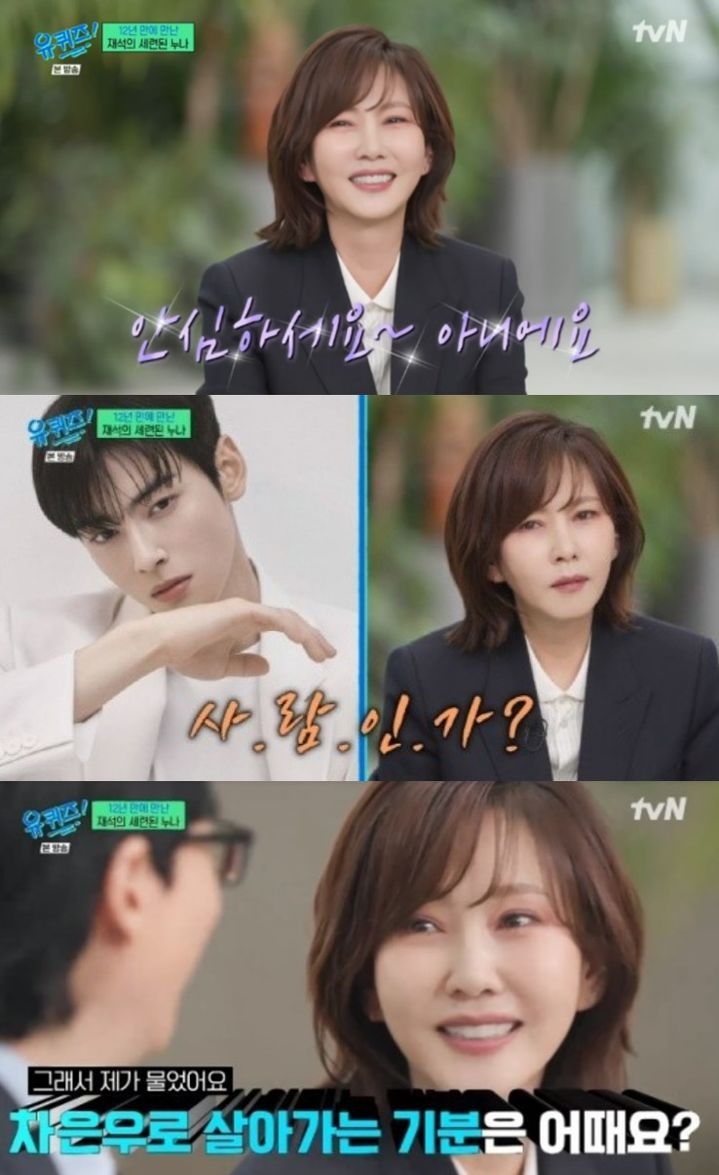 <b>김남주</b> "<b>차은우</b> 애인 役 아니니 안심하셔라…투샷 걱정해"
