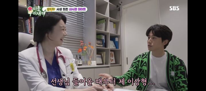 <b>허경환</b>, 의사 소개팅女와 핑크빛 기류…위내시경 받다 침 줄줄