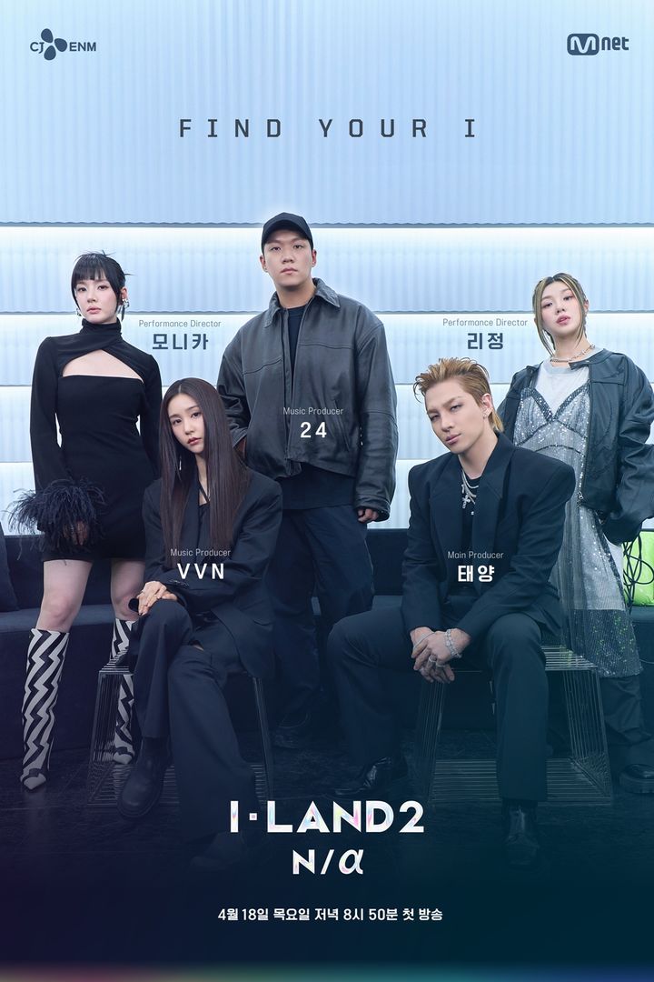 <b>태양</b>·리정, '테디 걸그룹' 힘 보탠다…'<b>아이랜드2</b>' 합류