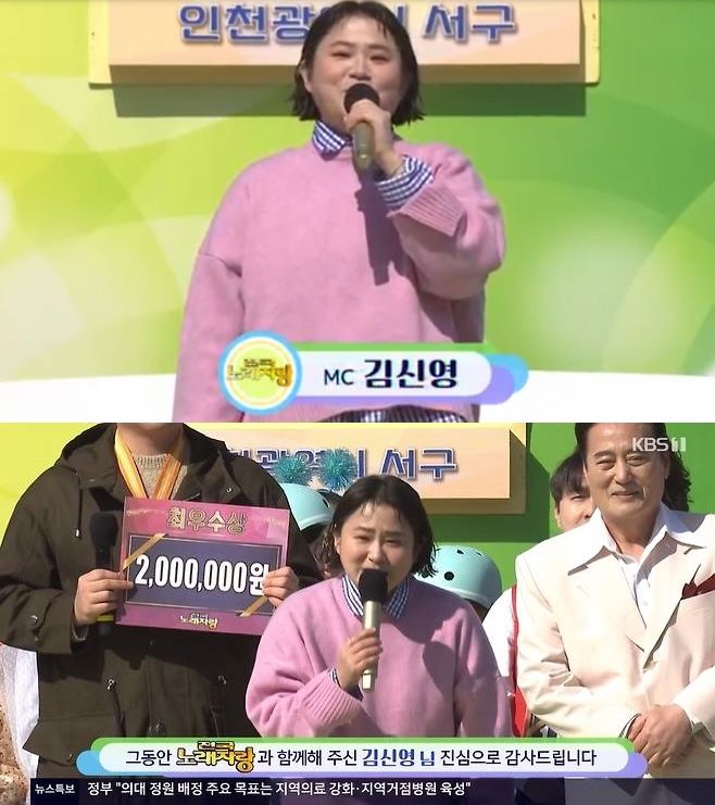 <b>김신영</b> <b>큰절</b> 올리며…'<b>전국노래자랑</b>' 마지막 인사
