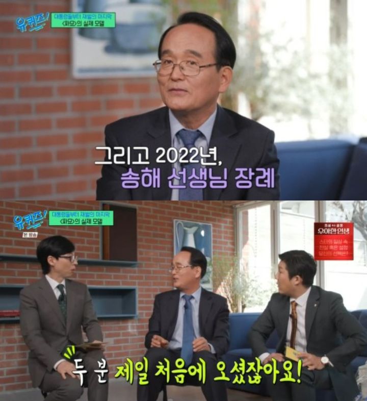 '파묘' 실제 <b>모델</b> 유재철 <b>장의사</b> "故 송해, 마지막 표정 편안해"