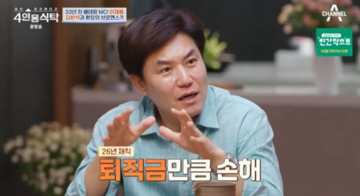 <b>이재용</b> "김한석 말 듣고 26년 퇴직금 투자…같이 사기당해"