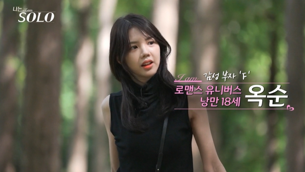 '나솔' <b>18기</b> 옥순, <b>블랙핑크 리사</b> 닮은꼴…"김옥빈도 보여"
