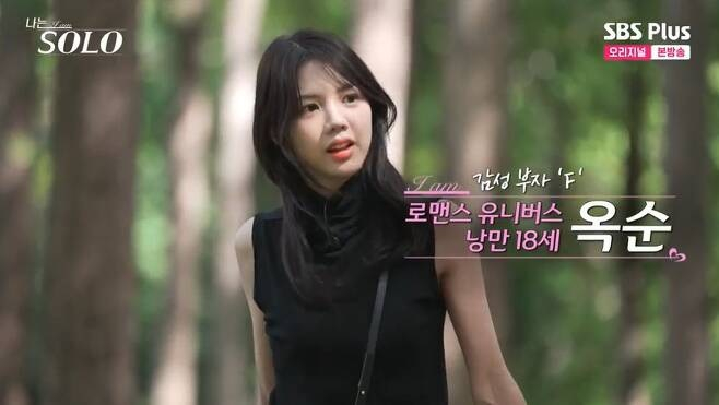 '리사 닮은꼴' 나는 솔로 18기 옥순, 알고보니 배우 <b>진가현</b>?