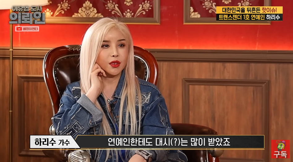 <b>하리수</b> "트랜스젠더 성인물 제안 자괴감…<b>재벌</b>·<b>연예인</b> 대시 많아"