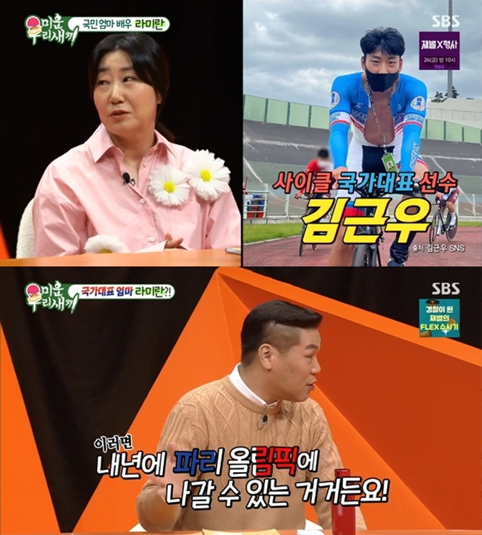 라미란, 알고 보니 <b>사이클 국가대표</b> 엄마…아들 김근우 누구?