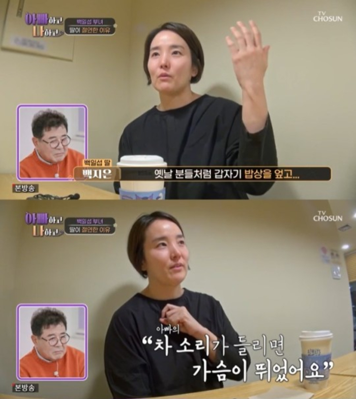 '절연' <b>백일섭</b> 딸, 상처 고백…"술 취해 <b>밥상</b> 엎는 아빠, 엄마는 울어"
