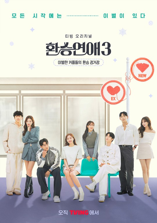 <b>환승연애3</b> 제작진 "일반인 <b>출연자</b> 외모비하, 인성모독에 법적조치"