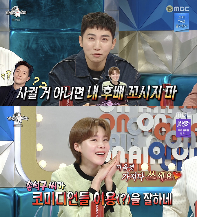 <b>유세윤</b> "<b>손석구</b>, <b>장도연</b> 안 사귈 거 다 알아…꼬시지 마" 경고