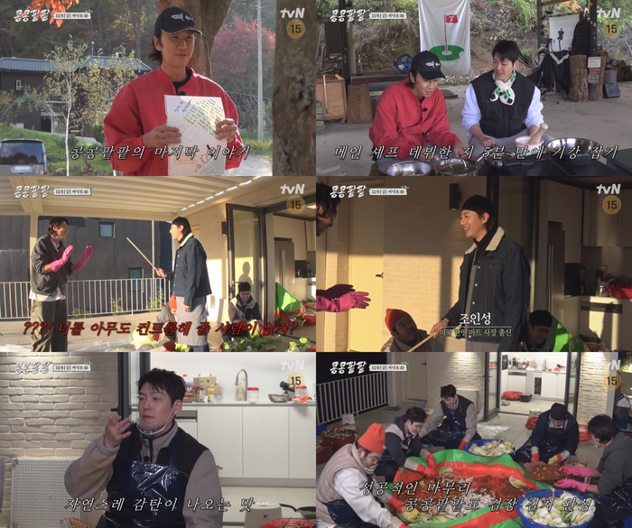 <b>조인성</b>, 미국에서 날아온 특급 <b>김장</b> 도우미(‘콩콩팥팥’)