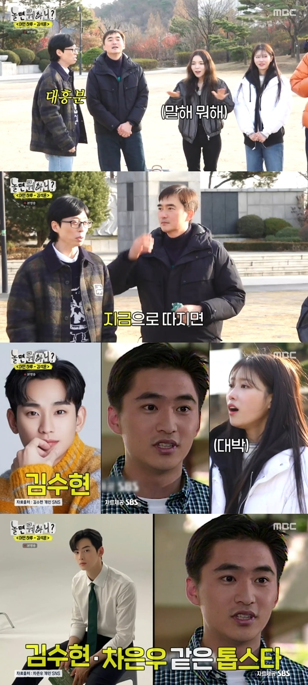 ‘놀뭐’ <b>유재석</b> “<b>김석훈</b>, 과거 김수현·차은우 같은 톱스타”