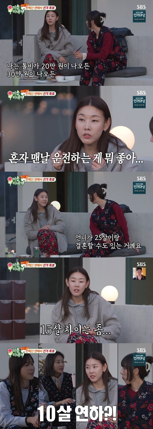 [종합] ‘<b>미우새</b>’ <b>한혜진</b> “사랑하면 통장 오픈·비밀번호 공개...일도 조절...