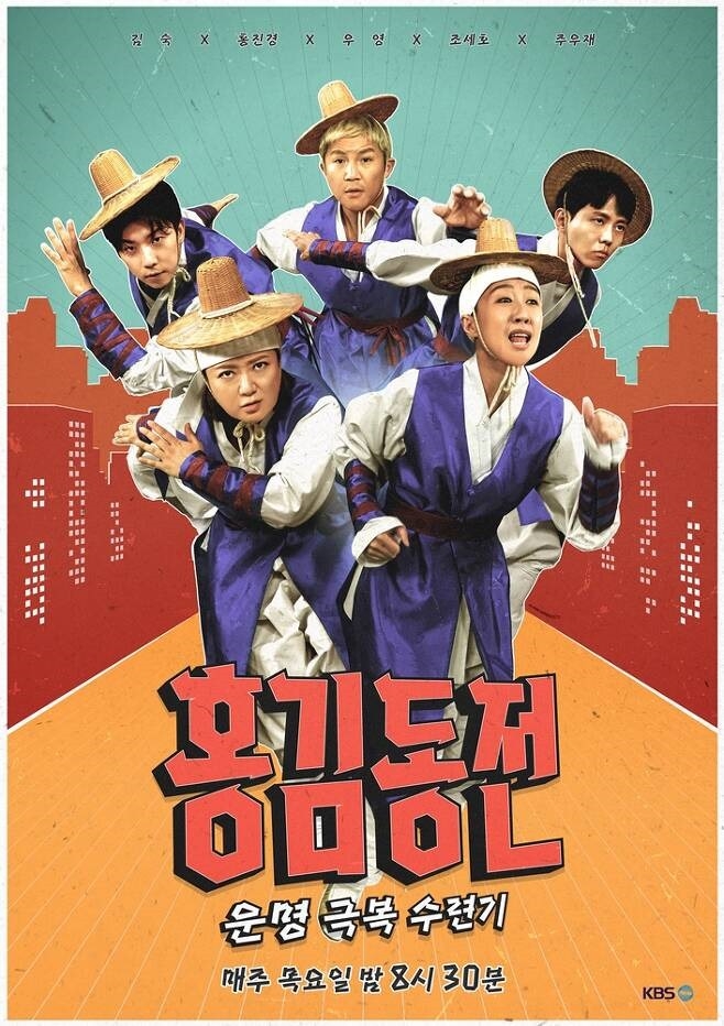 ‘<b>홍김동전</b>’ 내년 1월 종영...“그동안 사랑에 감사”