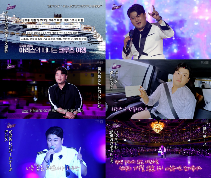 ‘<b>김호중의 산타크루즈</b>’, 日 안방극장도 ‘보랏빛 물결’