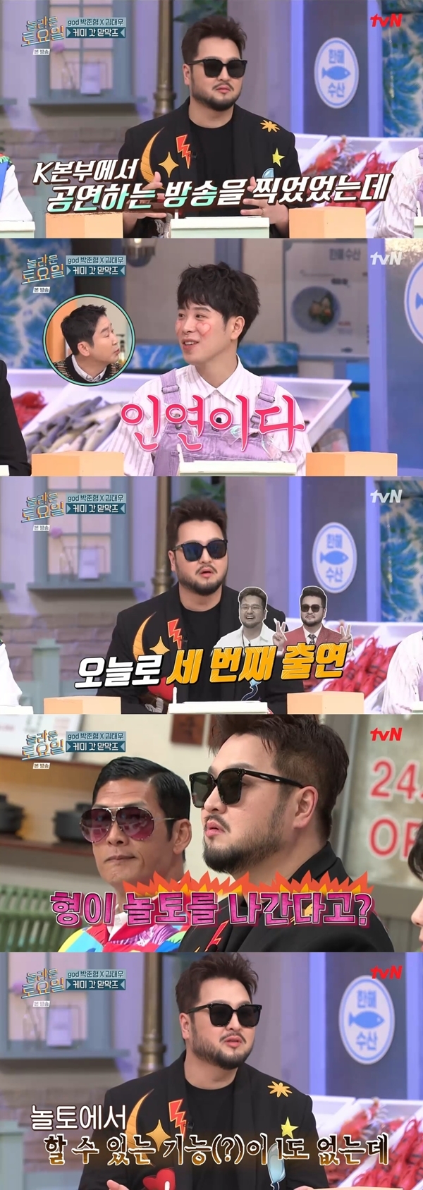 [종합] ‘<b>놀토</b>’ god 데뷔 25주년...<b>박준형</b> “이젠 프롬프터 안 보여”