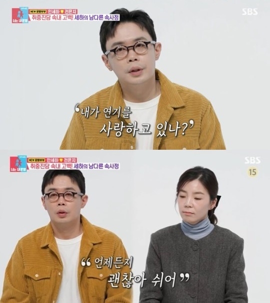 <b>안세하</b> “<b>공황장애</b>+<b>번아웃</b>, 전은지 덕에 버텨”(‘동상이몽2’)
