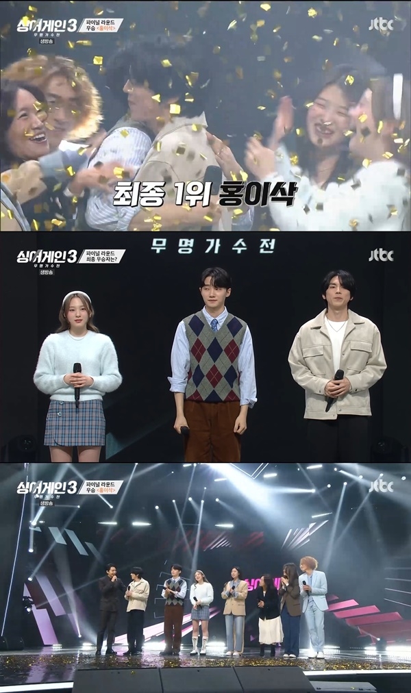 <b>홍이삭</b>, ‘<b>싱어게인3</b>’ 최종 <b>우승</b>→2위 소수빈·3위 이젤 [종합]