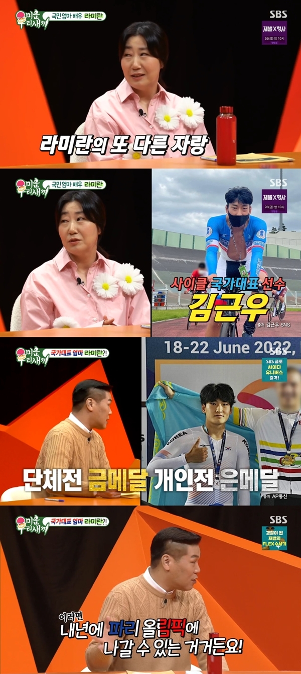 ‘미우새’ 라미란 “아들 김근우, <b>사이클 국가대표</b> 됐다”