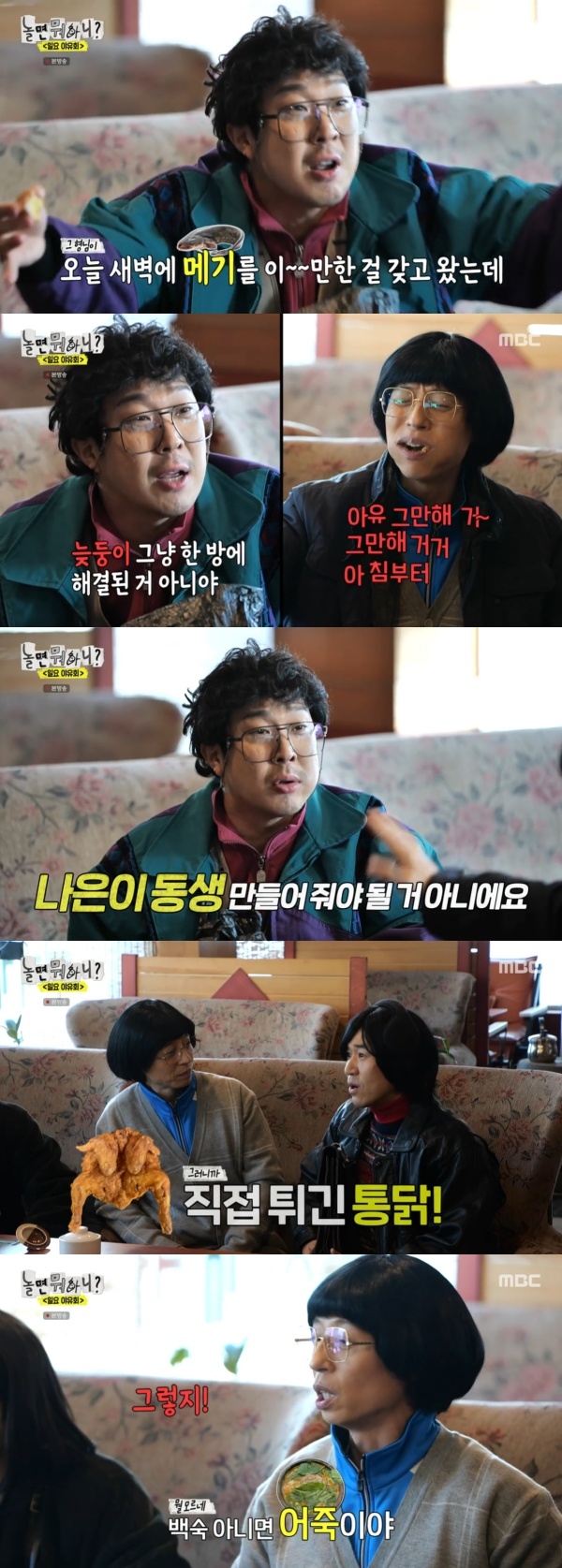 [종합] ‘놀면 뭐하니’ <b>이이경</b> 자취 경력 발휘한 어죽 “팔아도 된다” 감탄