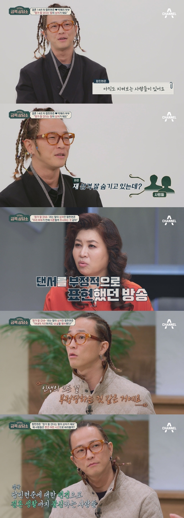 ‘금쪽상담소’ <b>팝핀현준</b> “父 사업 부도로 2년 노숙”