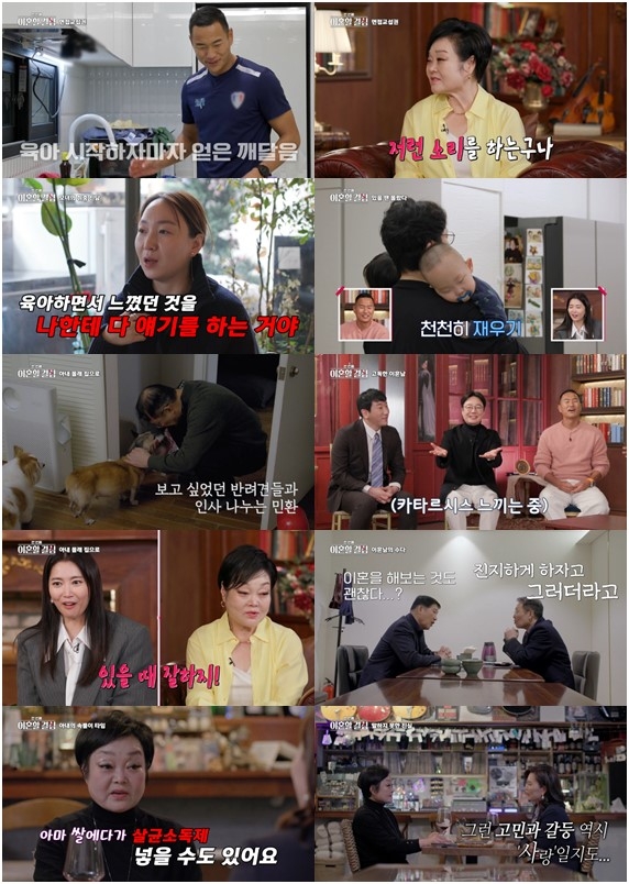 “<b>남편</b>이 ‘고생했다’는 말 할 줄 몰랐어” <b>이혜정</b> 눈물(이혼할 결심)