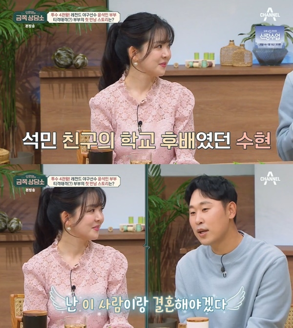 ‘<b>금쪽</b> 상담소’ <b>윤석민</b>, 김수현과 첫 만남 공개... “결혼해야겠다 생각”