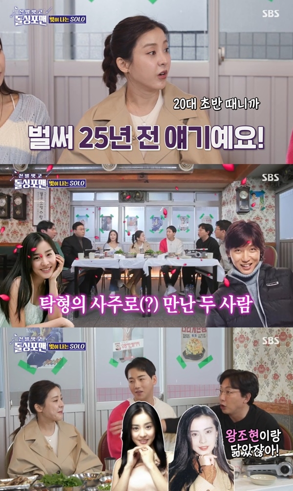 ‘<b>돌싱포맨</b>’ 탁재훈, <b>박은혜</b>와 과거 소개팅 회상... “왕조현 같았다”