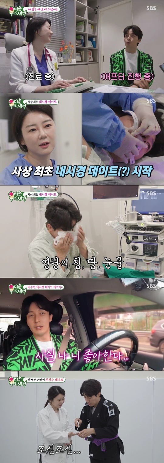 <b>허경환</b>, <b>소개팅</b> 의사에 내시경 받아 침 흥건 “치욕스러워”(‘<b>미우새</b>’)