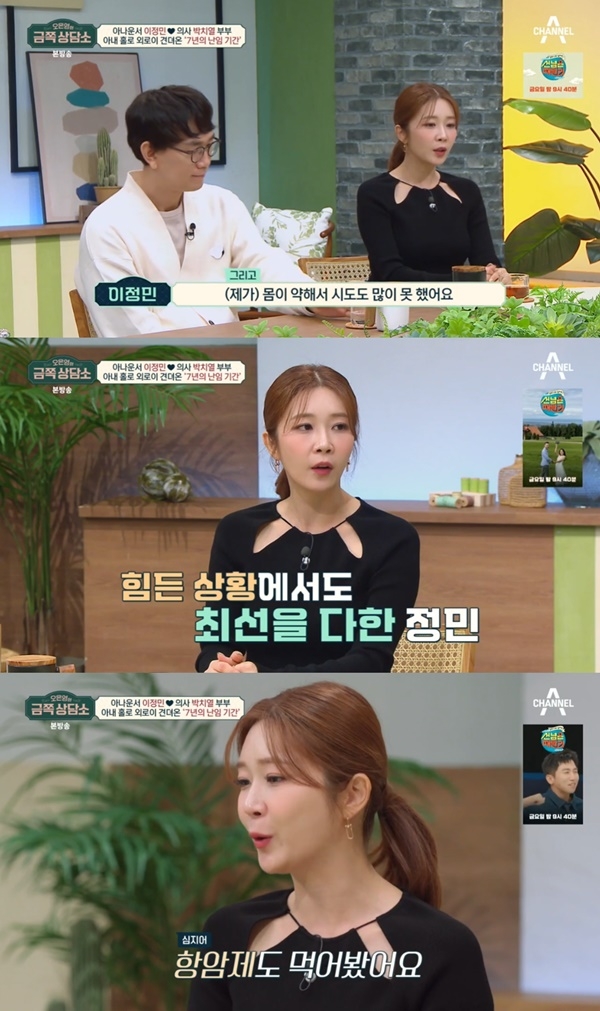 ‘박치열’ <b>이정민</b>, 난임 고백... “유산→항암제 먹기도” (‘<b>금쪽 상담소</b>...