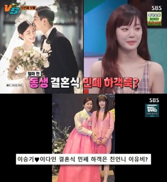 <b>이유비</b> “이다인이승기 결혼식 <b>민폐</b> 하객? 동생이 사준 옷”(‘강심장VS’)