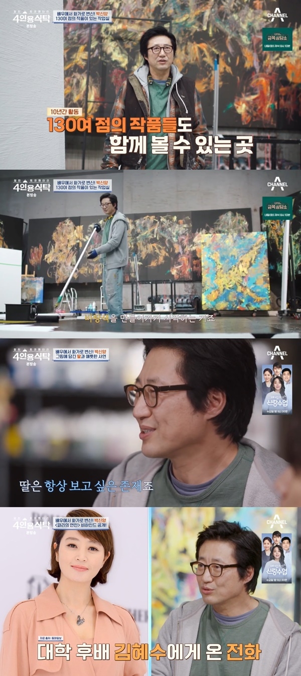 [종합] ‘<b>4인용식탁</b>’ <b>박신양</b> “김혜수 전화 덕분에 드라마 데뷔”
