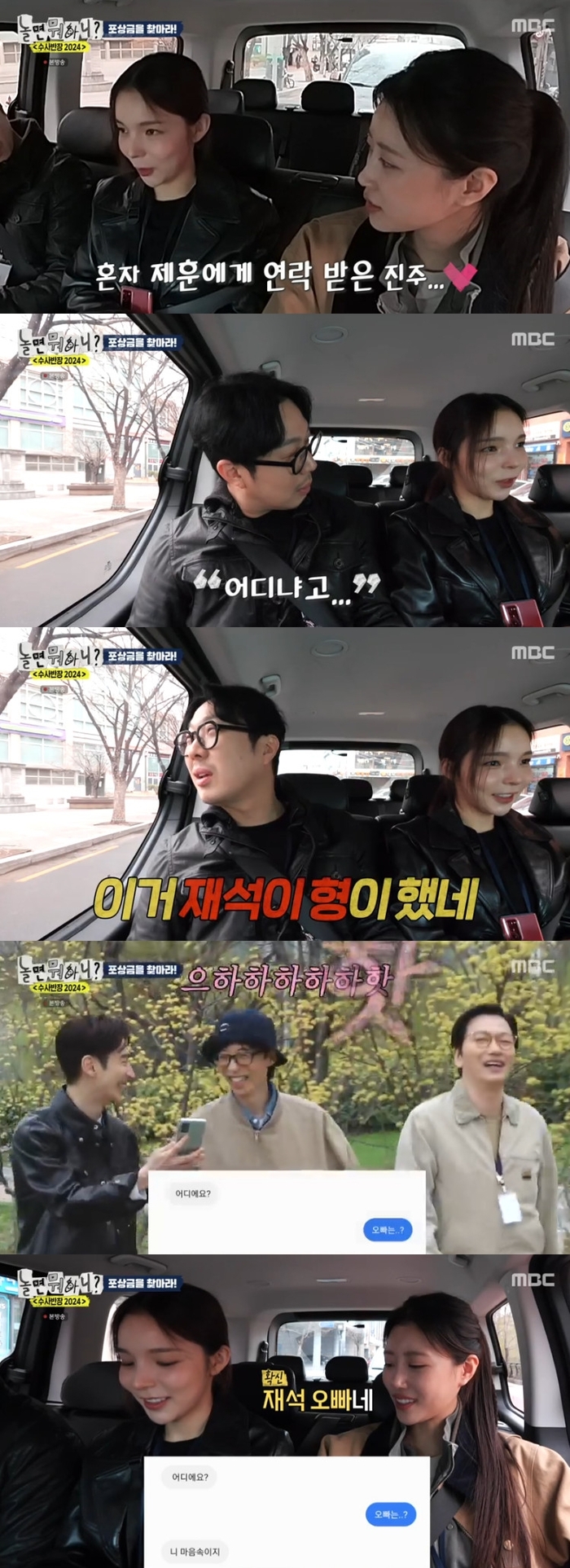 “네 마음속이야”… 박진주, <b>이제훈</b> 문자에 설렘 폭발(‘<b>놀뭐</b>’)[종합]
