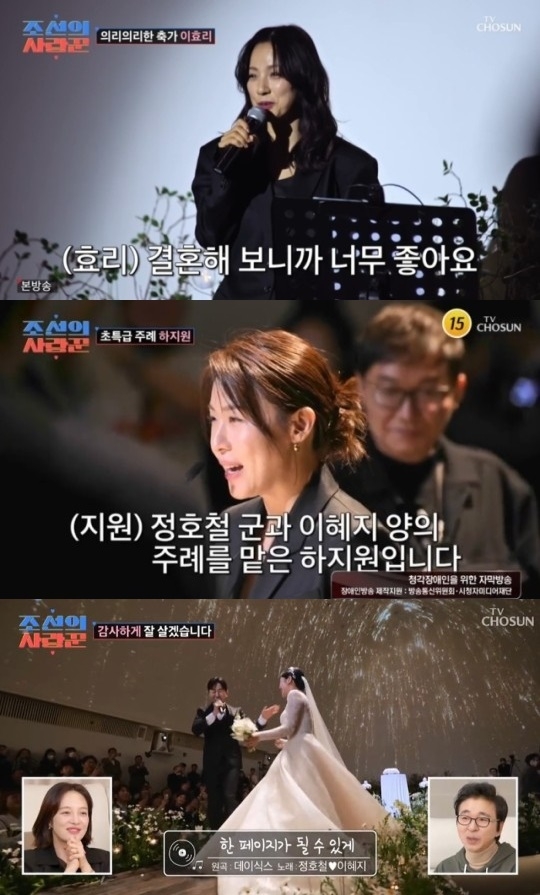 하지원 주례·이효리 축가...<b>정호철</b>이혜지 ‘세기의 결혼’(‘<b>조선의</b> 사랑꾼...