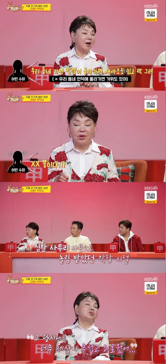 “사투리 때문에”… <b>김수미</b>, 학창시절 왕따 고백(‘<b>사당귀</b>’)