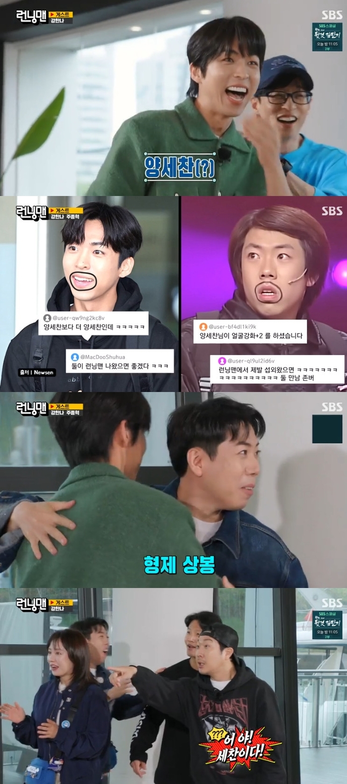 “프로필 사진 난 줄”… ‘양세찬 닮은꼴’ <b>주종혁</b>, 형제 상봉에 폭소 (‘런...