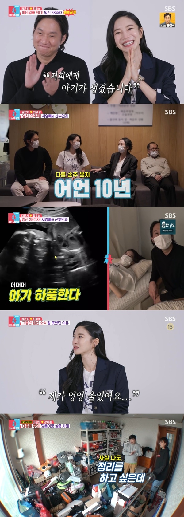 [종합] ‘<b>동상이몽</b>2’ <b>김윤지</b>최우성, 임신 소식 숨긴 이유... 한 차례 유산...
