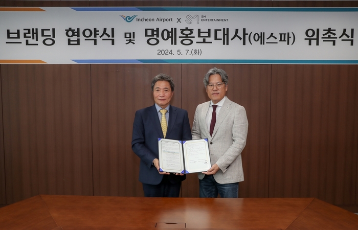 <b>에스파</b>, <b>인천공항</b> 명예홍보대사 위촉 “韓 문화 산업 알리는 데 기여할 것”