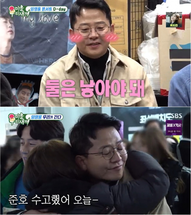 임영웅 콘서트 여행 나선 김준호…<b>김지민</b> 母 예비 사위로 등극 '<b>미우새</b>'
