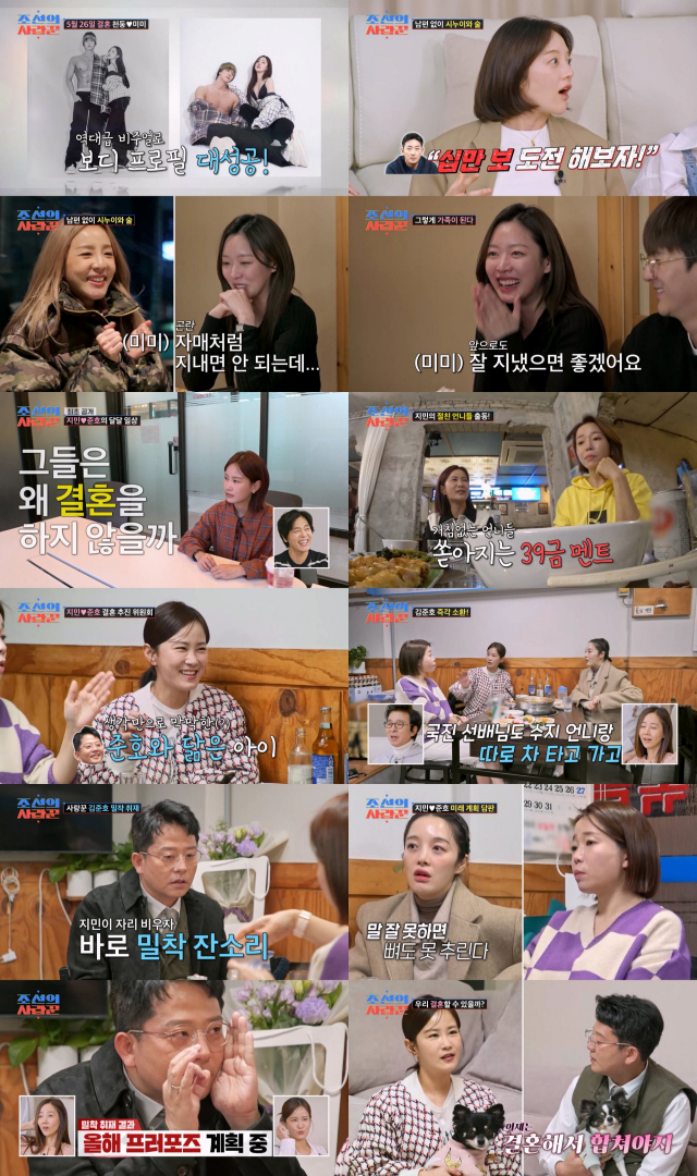 '조선의 사랑꾼' 김지민<b>김준호</b> 합류, 4월 결혼 소망→신혼집 논쟁