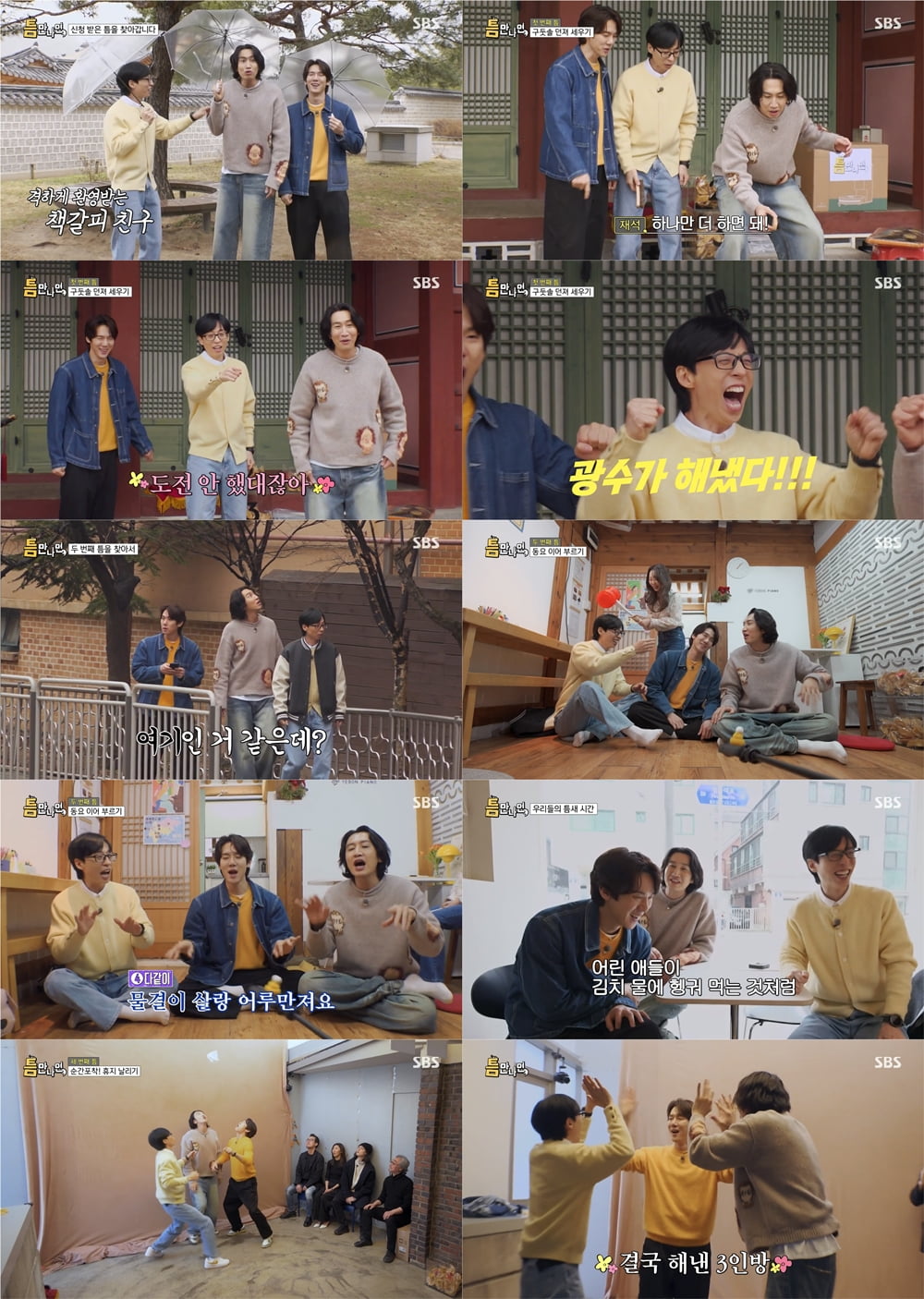 유재석 新 예능 '<b>틈만나면</b>', 2049 시청률 동시간 1위 '출발'