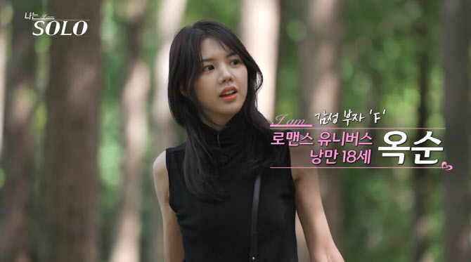 '나는 솔로' 블랙핑크 리사 닮은꼴 18기 옥순은 배우 <b>진가현</b>?